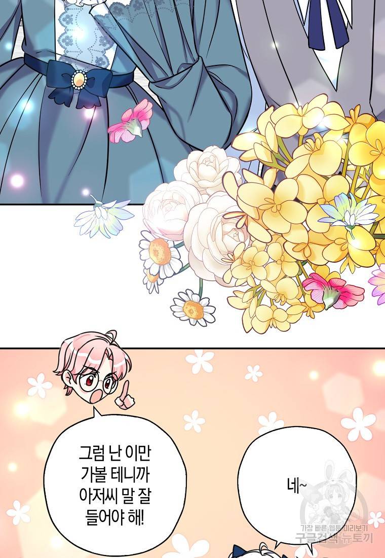 악녀의 딸로 태어났다 41화 4