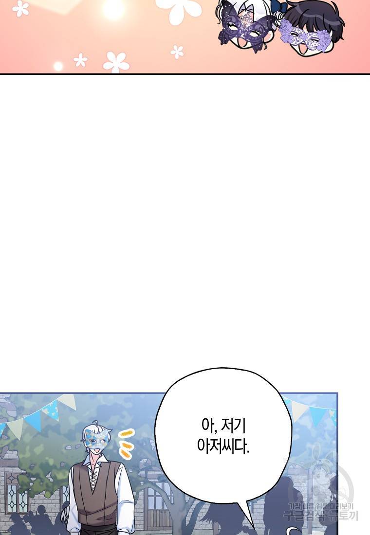 악녀의 딸로 태어났다 41화 5