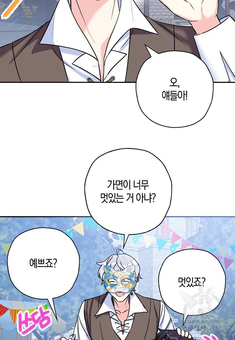악녀의 딸로 태어났다 41화 7