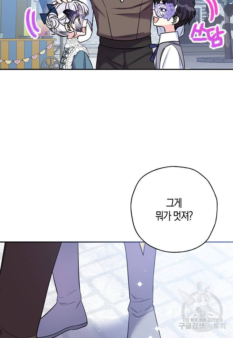 악녀의 딸로 태어났다 41화 8