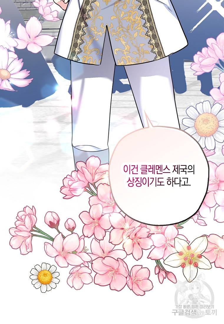 악녀의 딸로 태어났다 41화 11