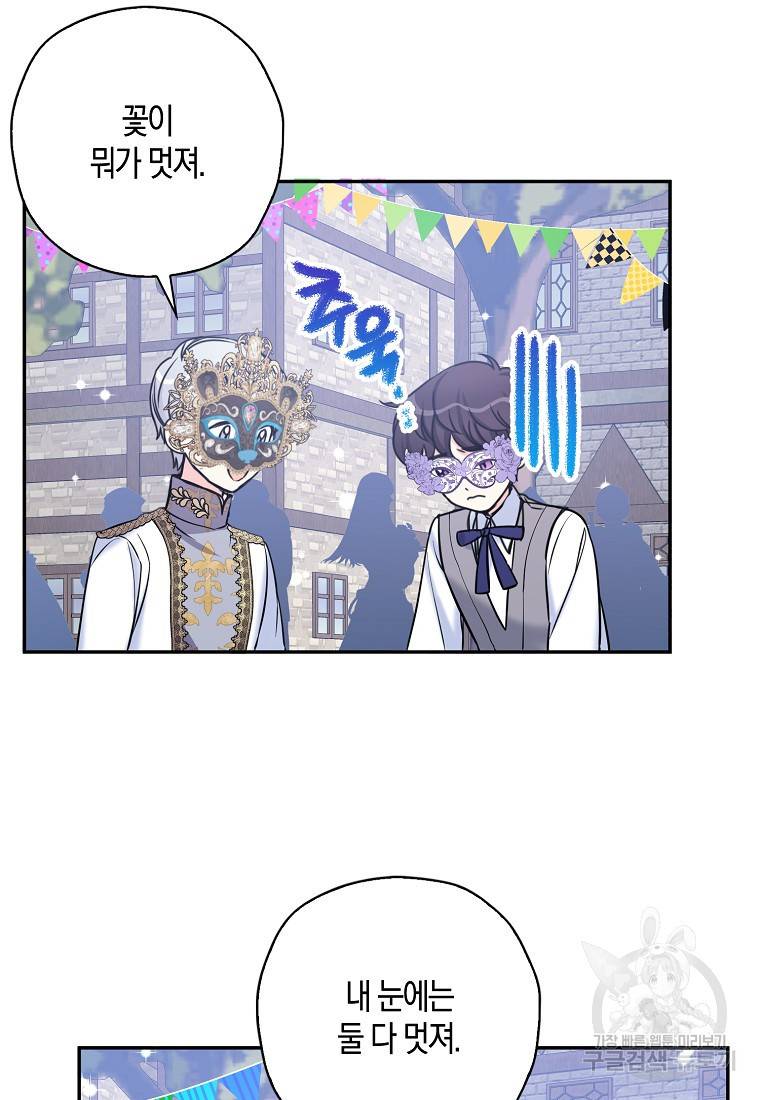 악녀의 딸로 태어났다 41화 12