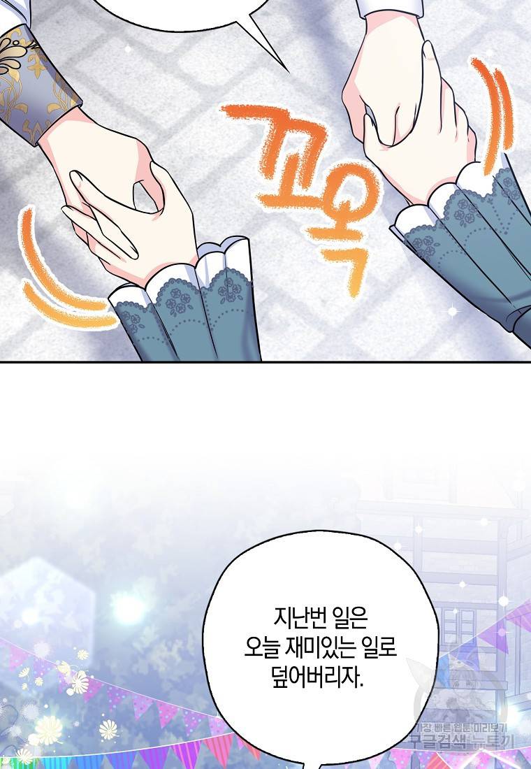 악녀의 딸로 태어났다 41화 14