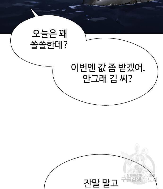 물고기로 살아남기 25화 4