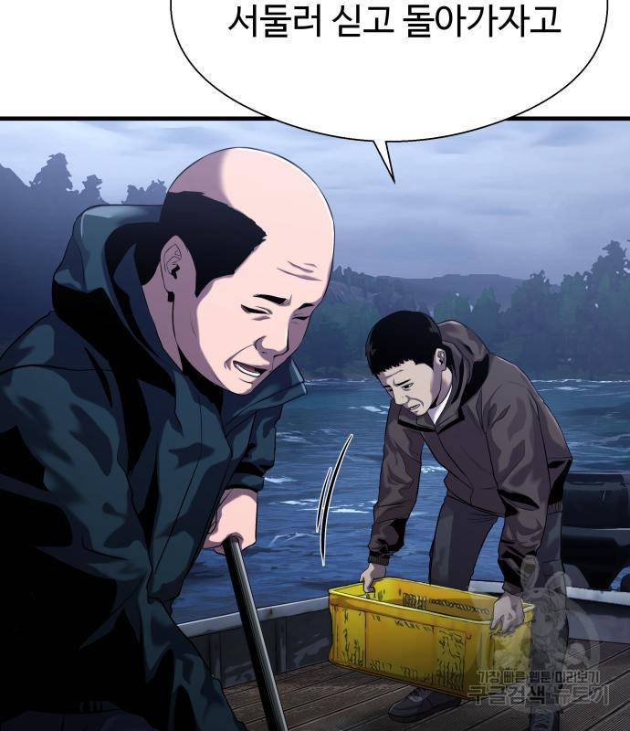 물고기로 살아남기 25화 5
