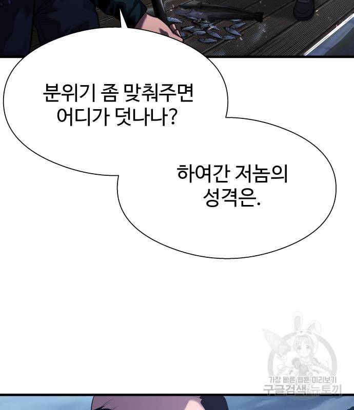 물고기로 살아남기 25화 6