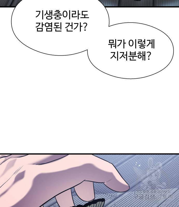 물고기로 살아남기 25화 9