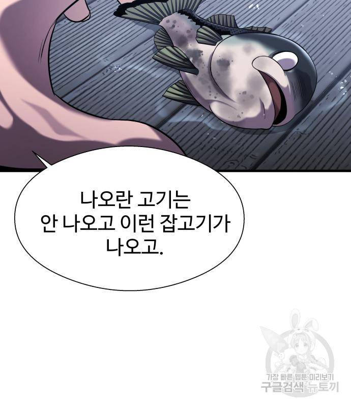 물고기로 살아남기 25화 10