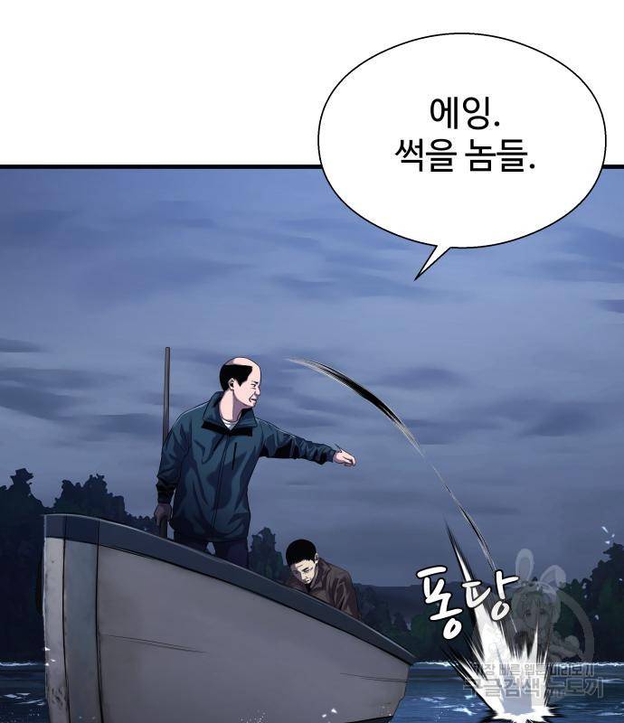 물고기로 살아남기 25화 11