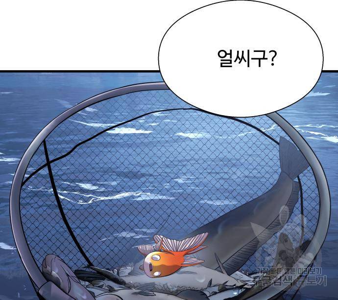 물고기로 살아남기 25화 14