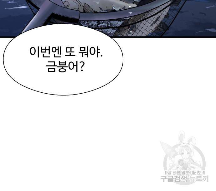 물고기로 살아남기 25화 15