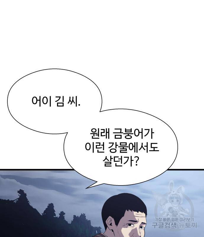 물고기로 살아남기 25화 16