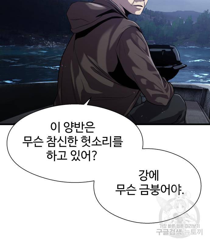 물고기로 살아남기 25화 17