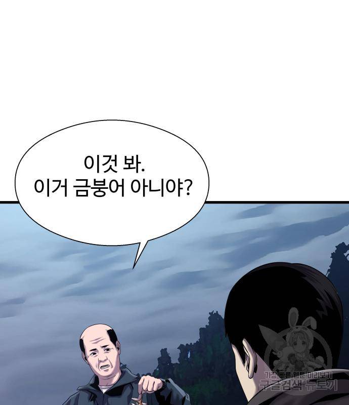 물고기로 살아남기 25화 18