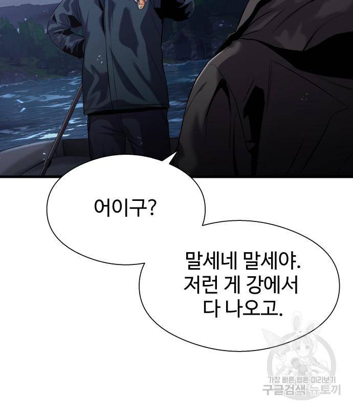 물고기로 살아남기 25화 19