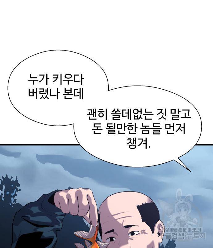 물고기로 살아남기 25화 20