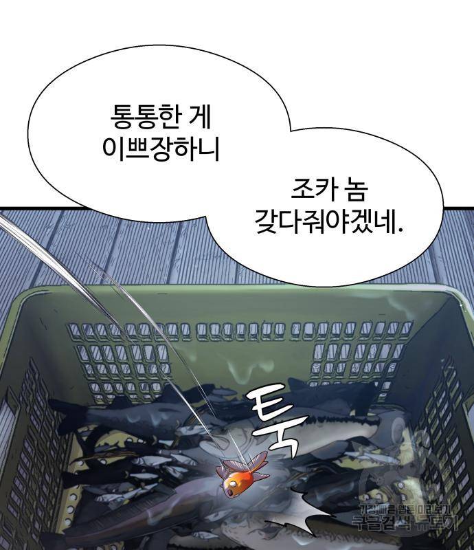 물고기로 살아남기 25화 22