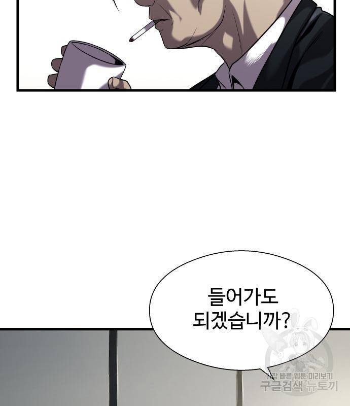 물고기로 살아남기 25화 29