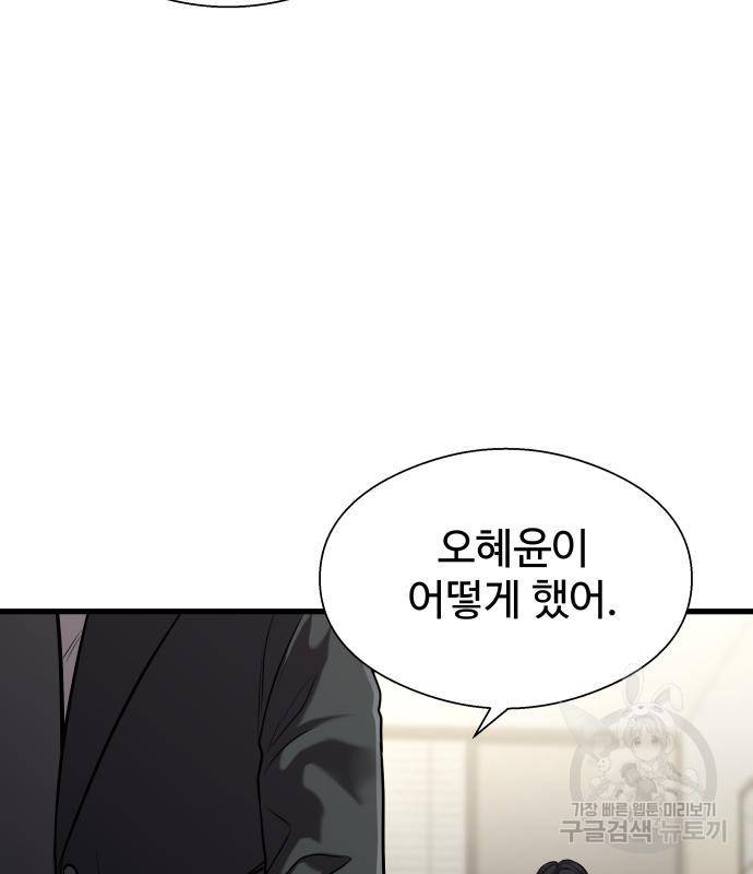 물고기로 살아남기 25화 31