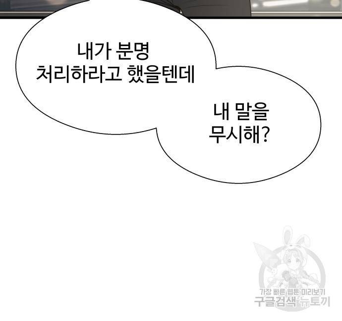 물고기로 살아남기 25화 36