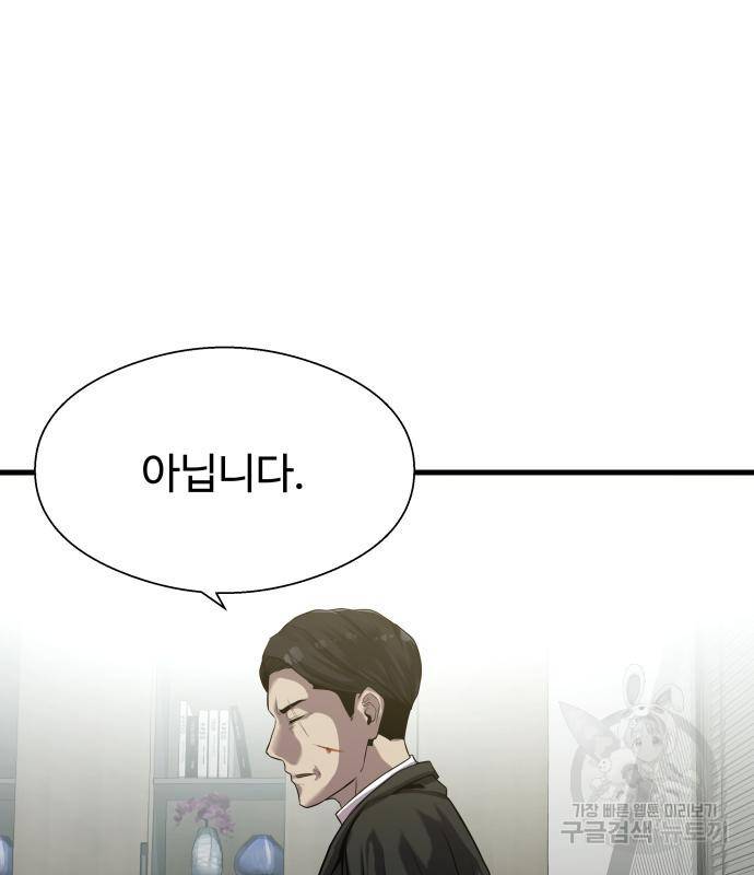 물고기로 살아남기 25화 37
