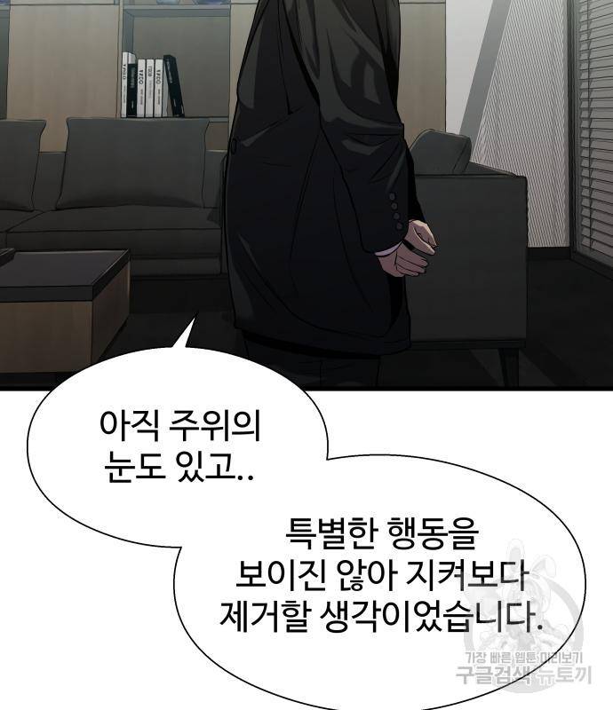 물고기로 살아남기 25화 38