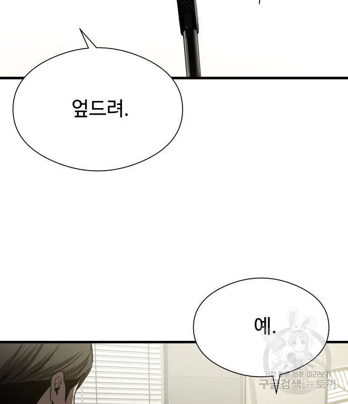 물고기로 살아남기 25화 40
