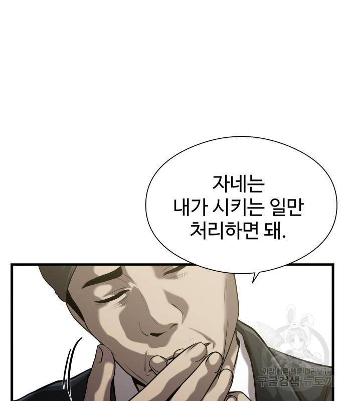 물고기로 살아남기 25화 42