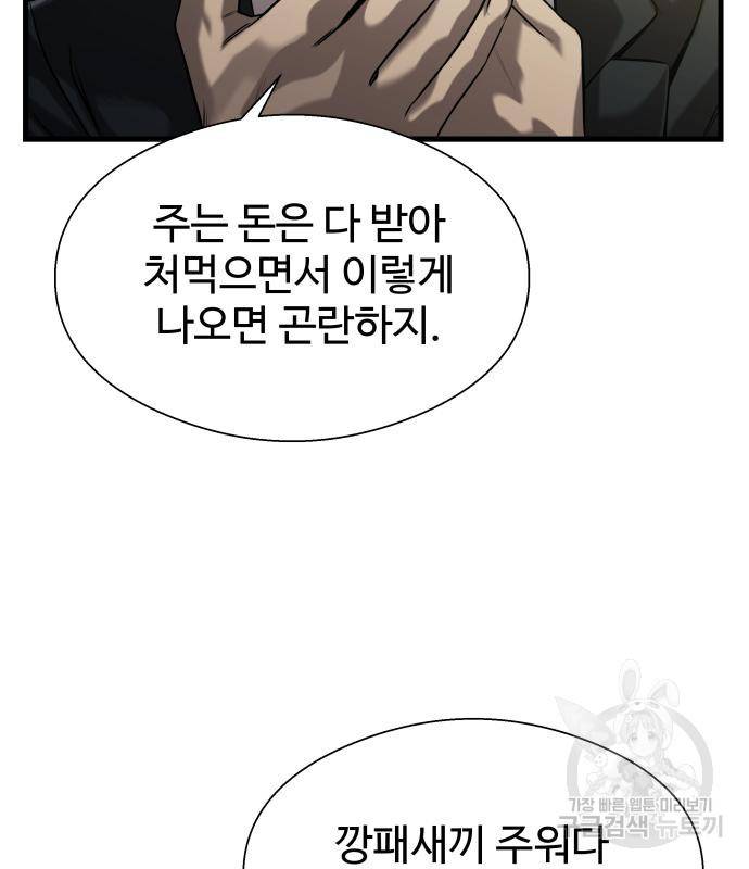 물고기로 살아남기 25화 43