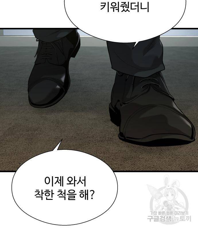 물고기로 살아남기 25화 44