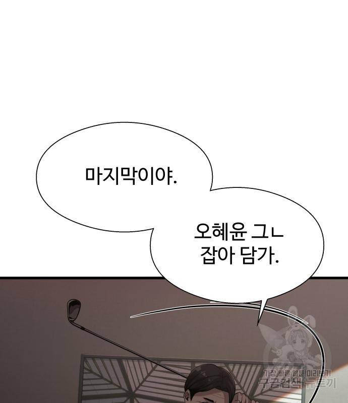 물고기로 살아남기 25화 45