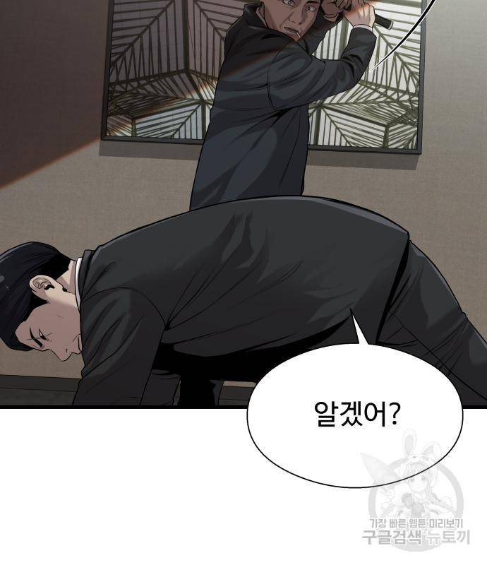 물고기로 살아남기 25화 46