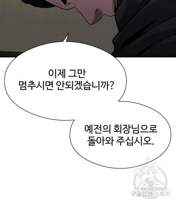 물고기로 살아남기 25화 48