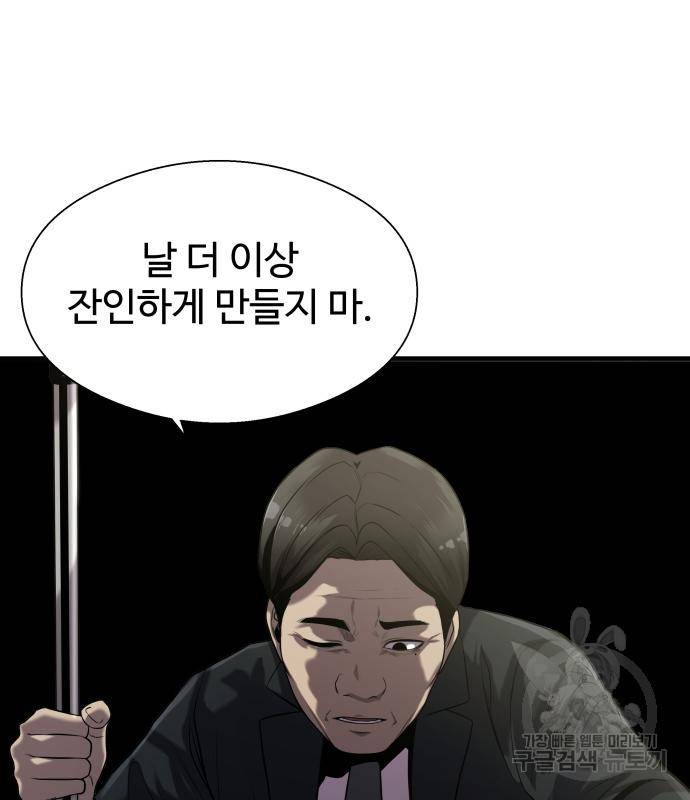 물고기로 살아남기 25화 55