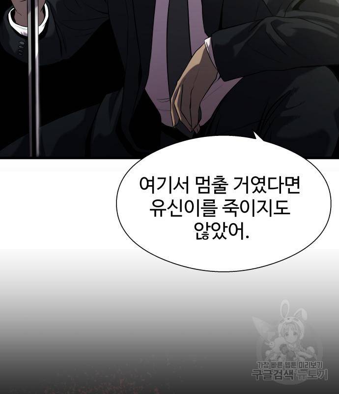 물고기로 살아남기 25화 56