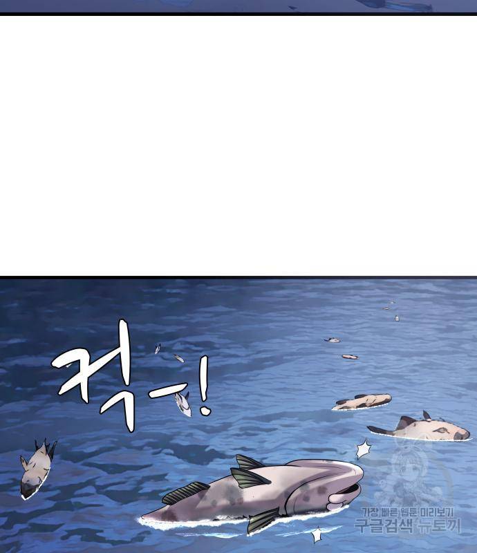 물고기로 살아남기 25화 61