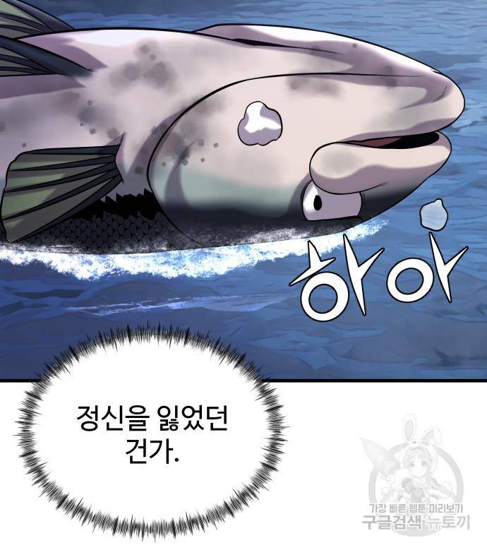 물고기로 살아남기 25화 63