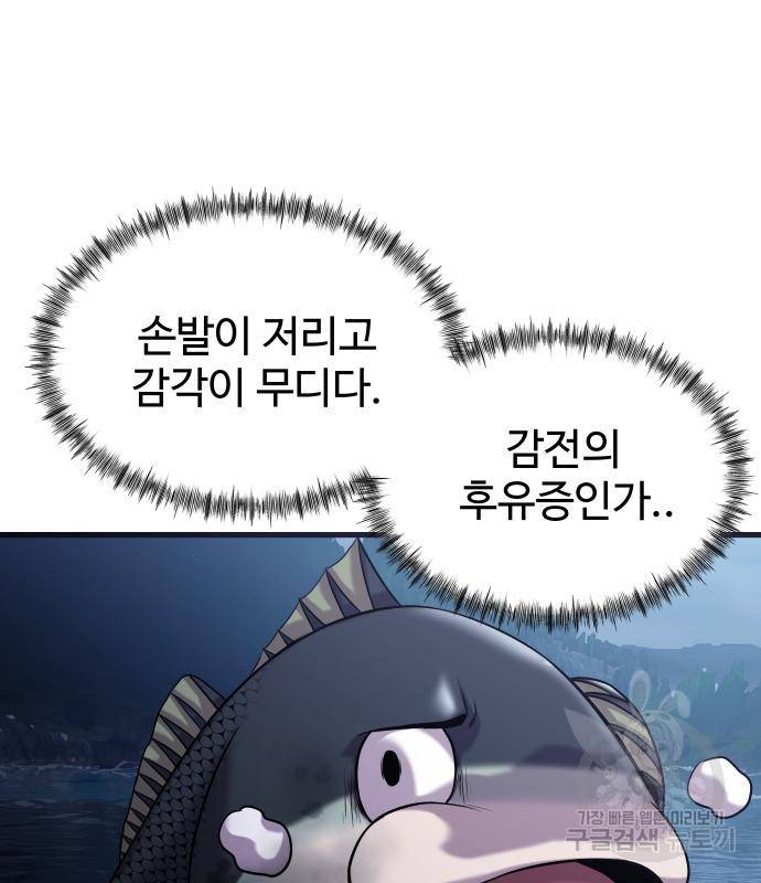 물고기로 살아남기 25화 64