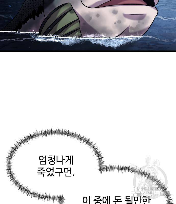 물고기로 살아남기 25화 65