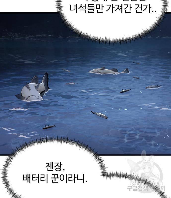 물고기로 살아남기 25화 66