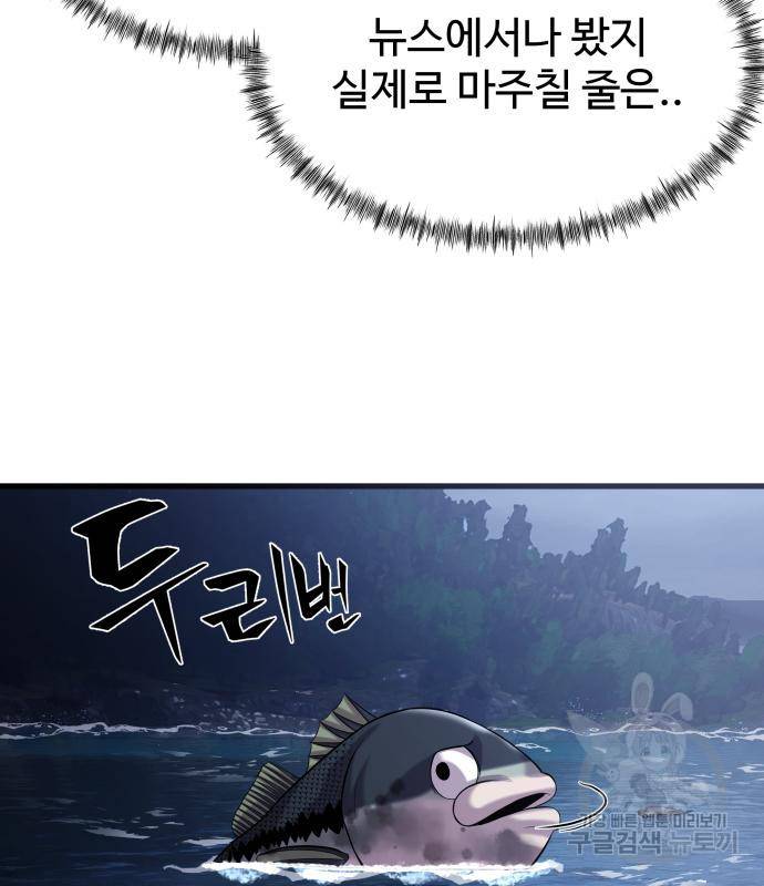 물고기로 살아남기 25화 67