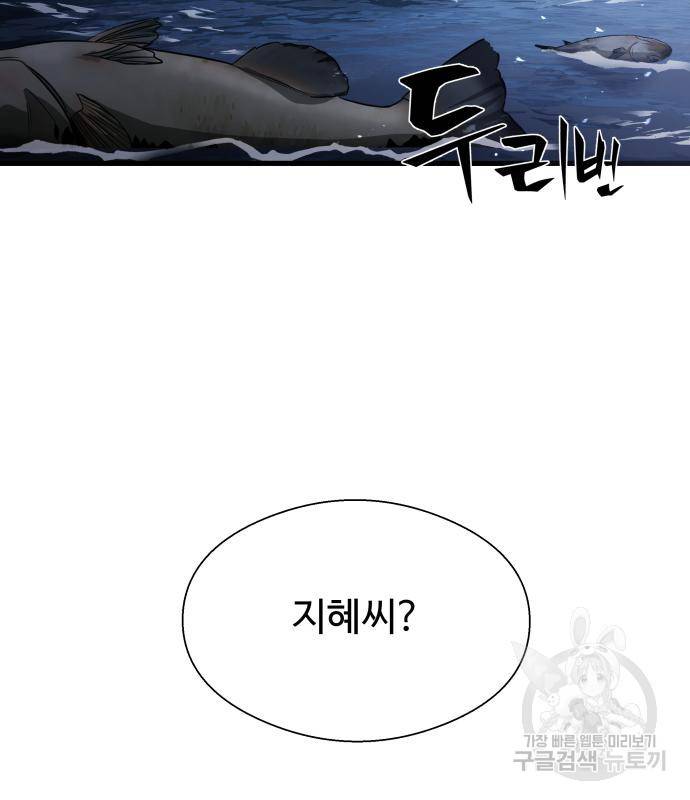물고기로 살아남기 25화 68