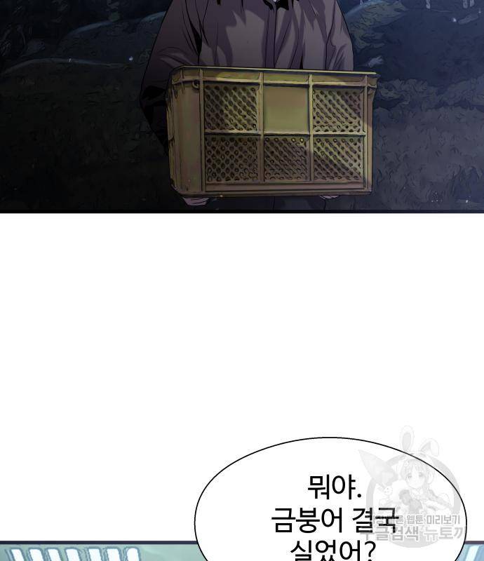 물고기로 살아남기 25화 72