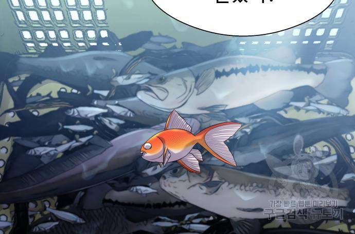 물고기로 살아남기 25화 73