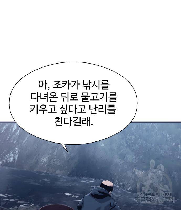 물고기로 살아남기 25화 75