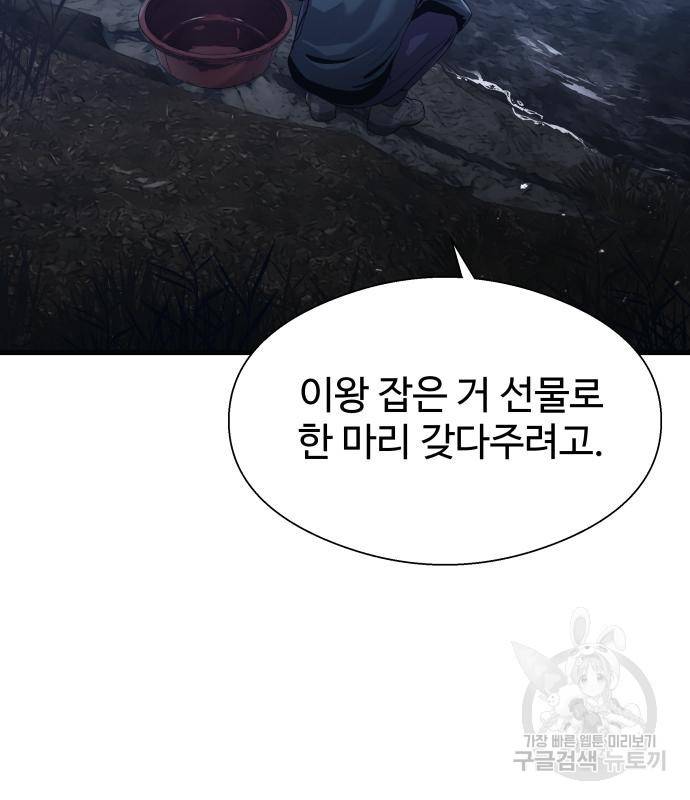 물고기로 살아남기 25화 76