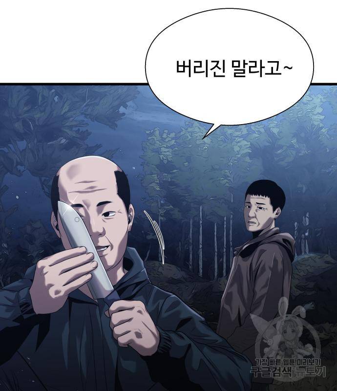 물고기로 살아남기 25화 77