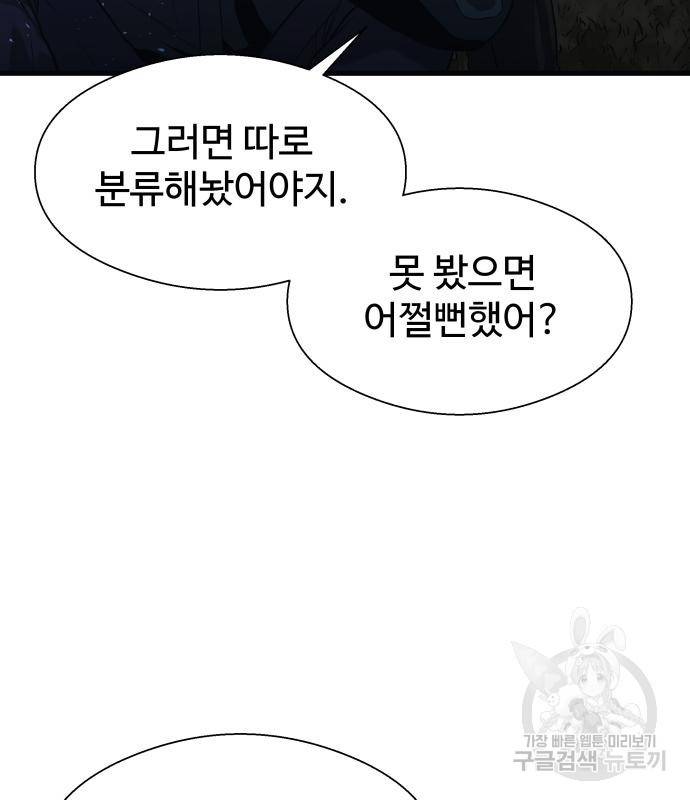 물고기로 살아남기 25화 78