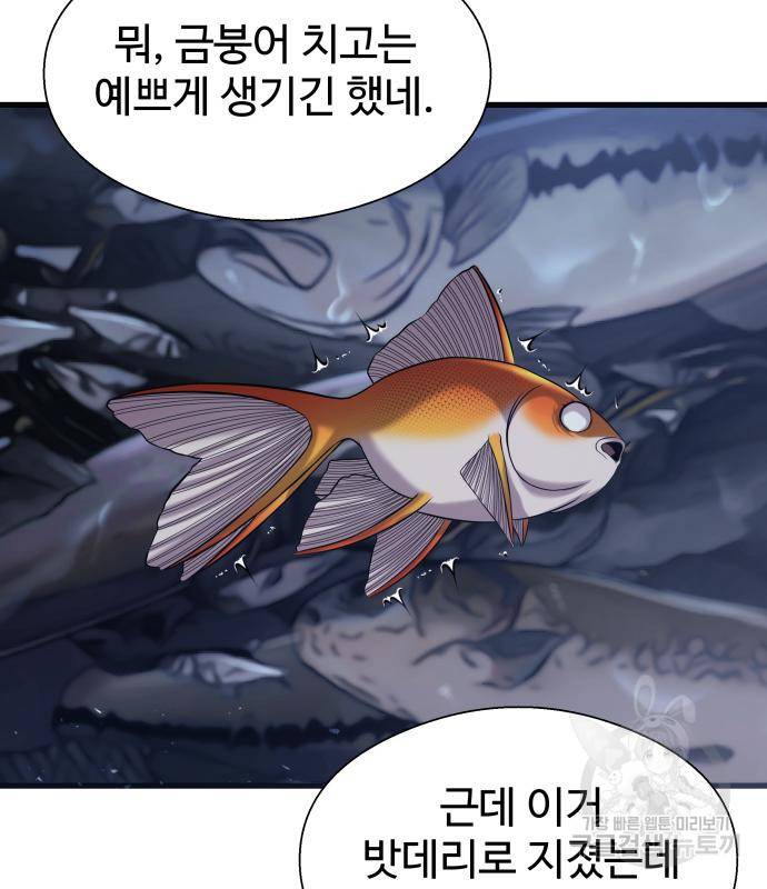 물고기로 살아남기 25화 79