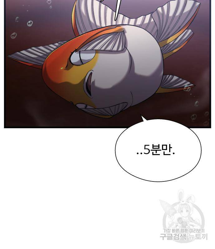 물고기로 살아남기 25화 83